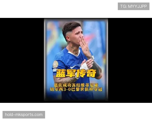 恩佐中场身价飙升，引欧洲豪门激烈争夺